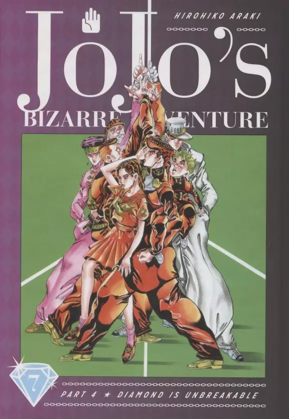 JoJos Bizarre Adventure. Part 4. Diamond Is Unbreakable. Volume 7