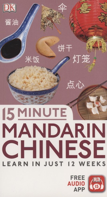 

15 Minute Mandarin Chinese