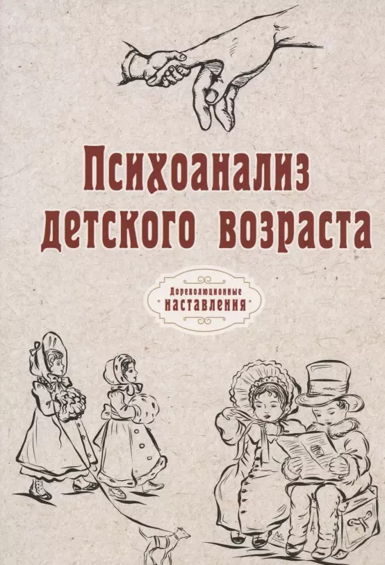 Атряхайлова Н. - Психоанализ детского возраста