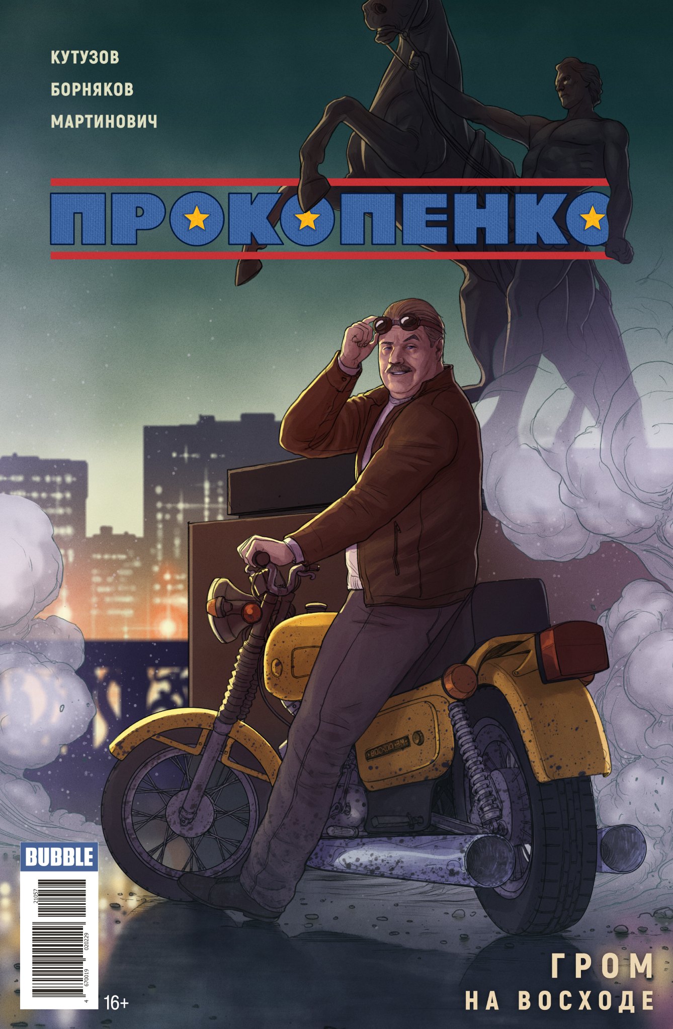

Прокопенко. Гром на восходе