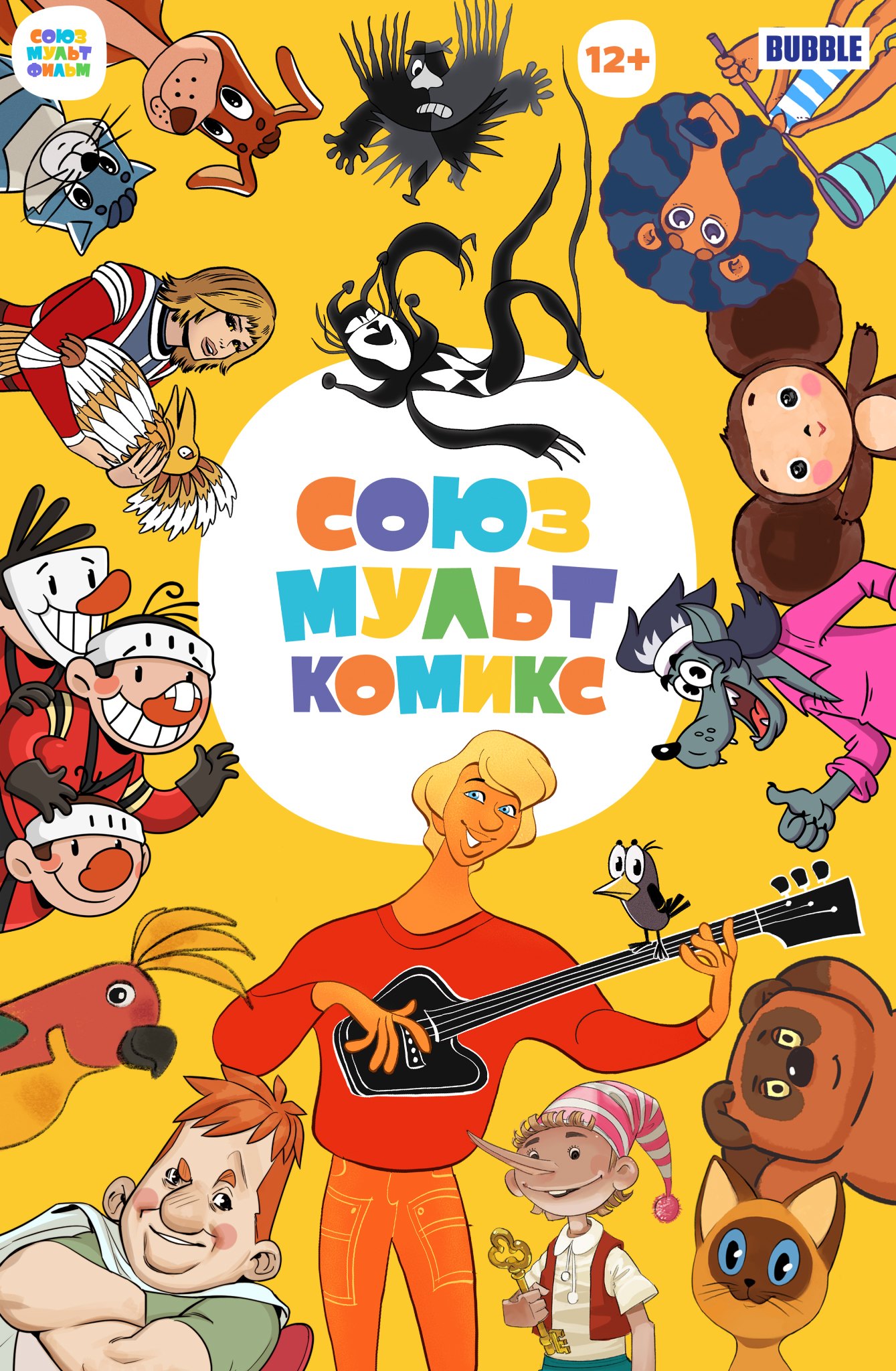 

СоюзМультКомикс