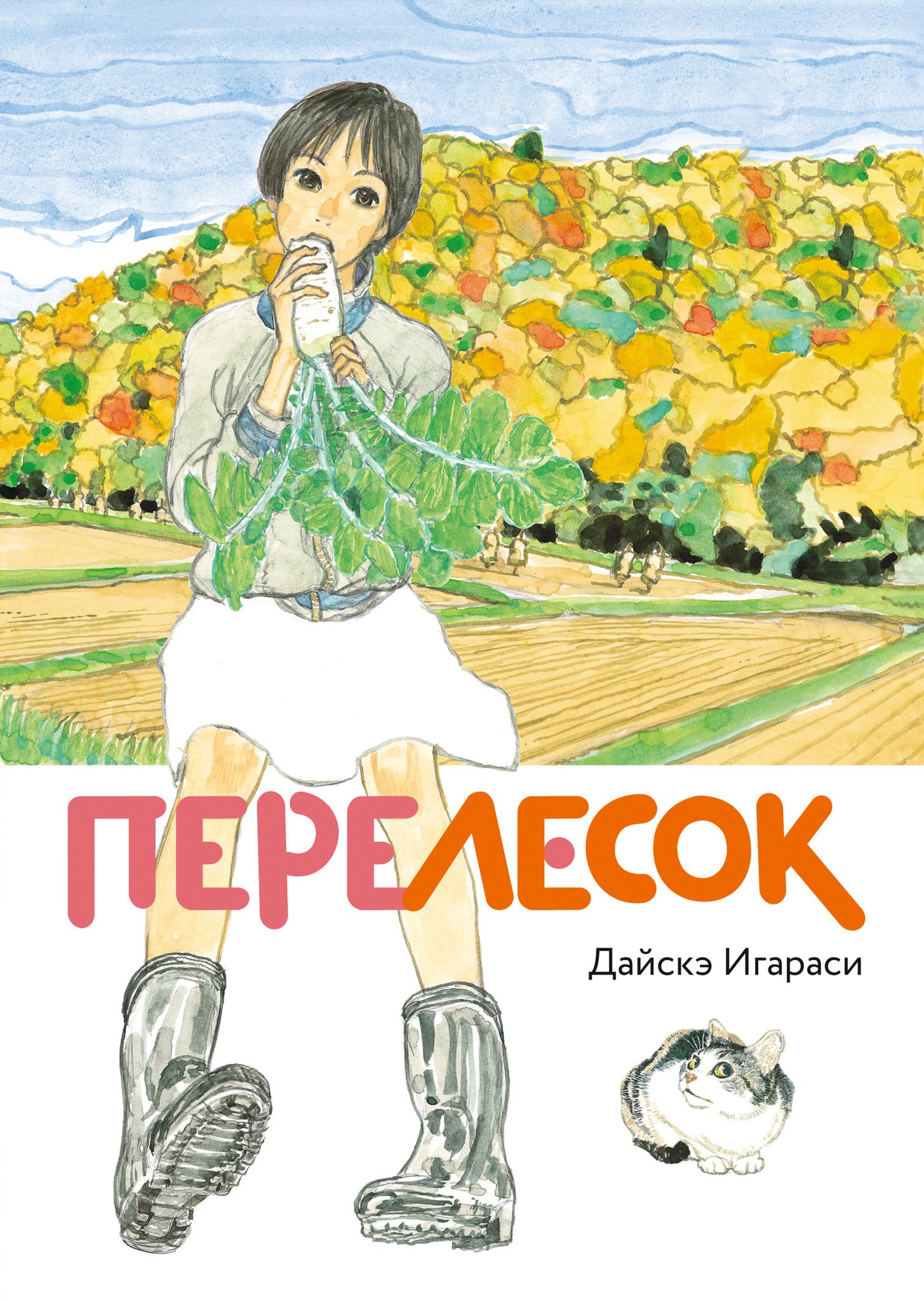 

Перелесок