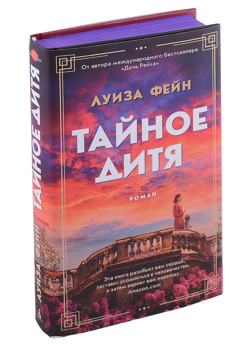 

Тайное дитя