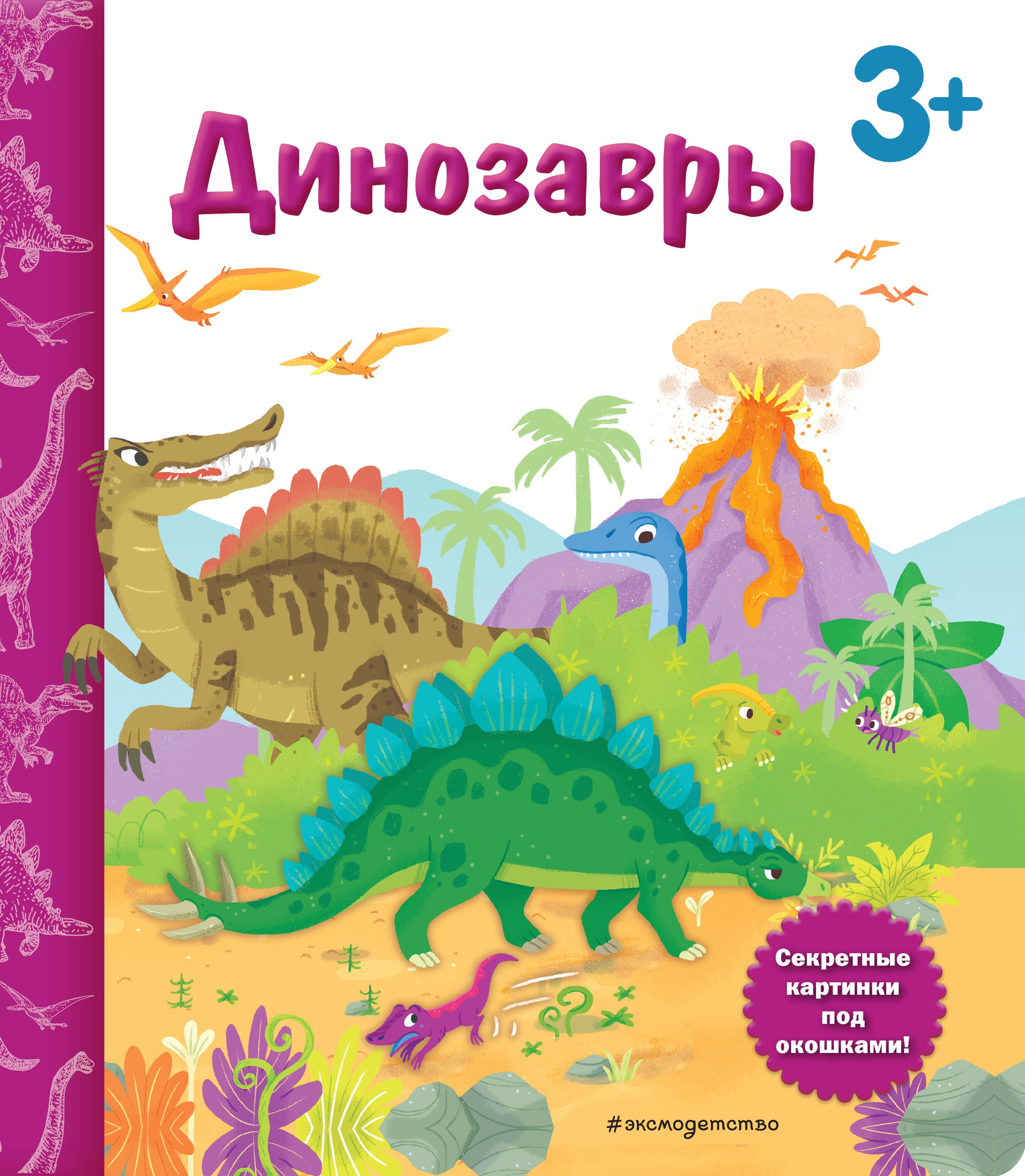 

Динозавры