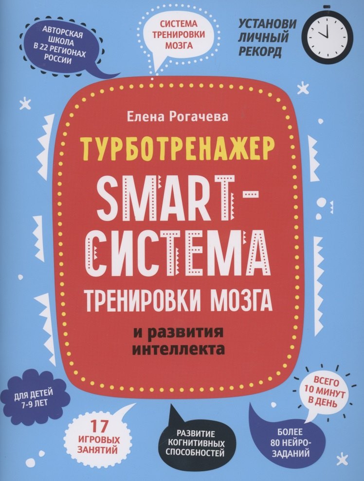 

Smart-система тренировки мозга и развития интеллекта