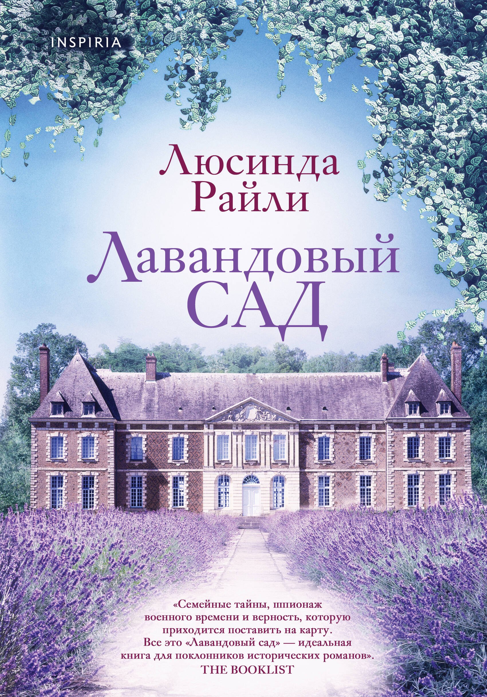 

Лавандовый сад