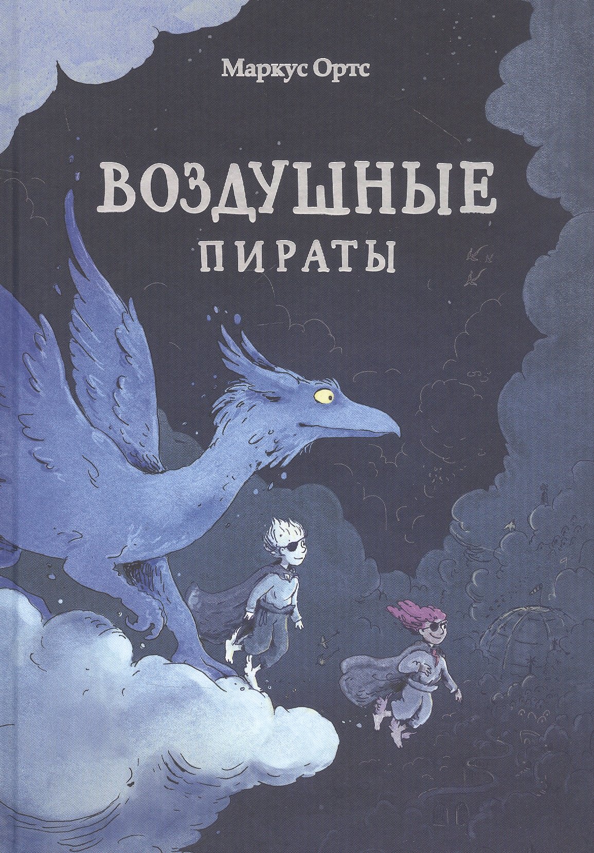 

Воздушные пираты