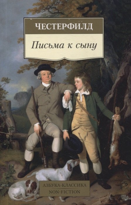 

Письма к сыну