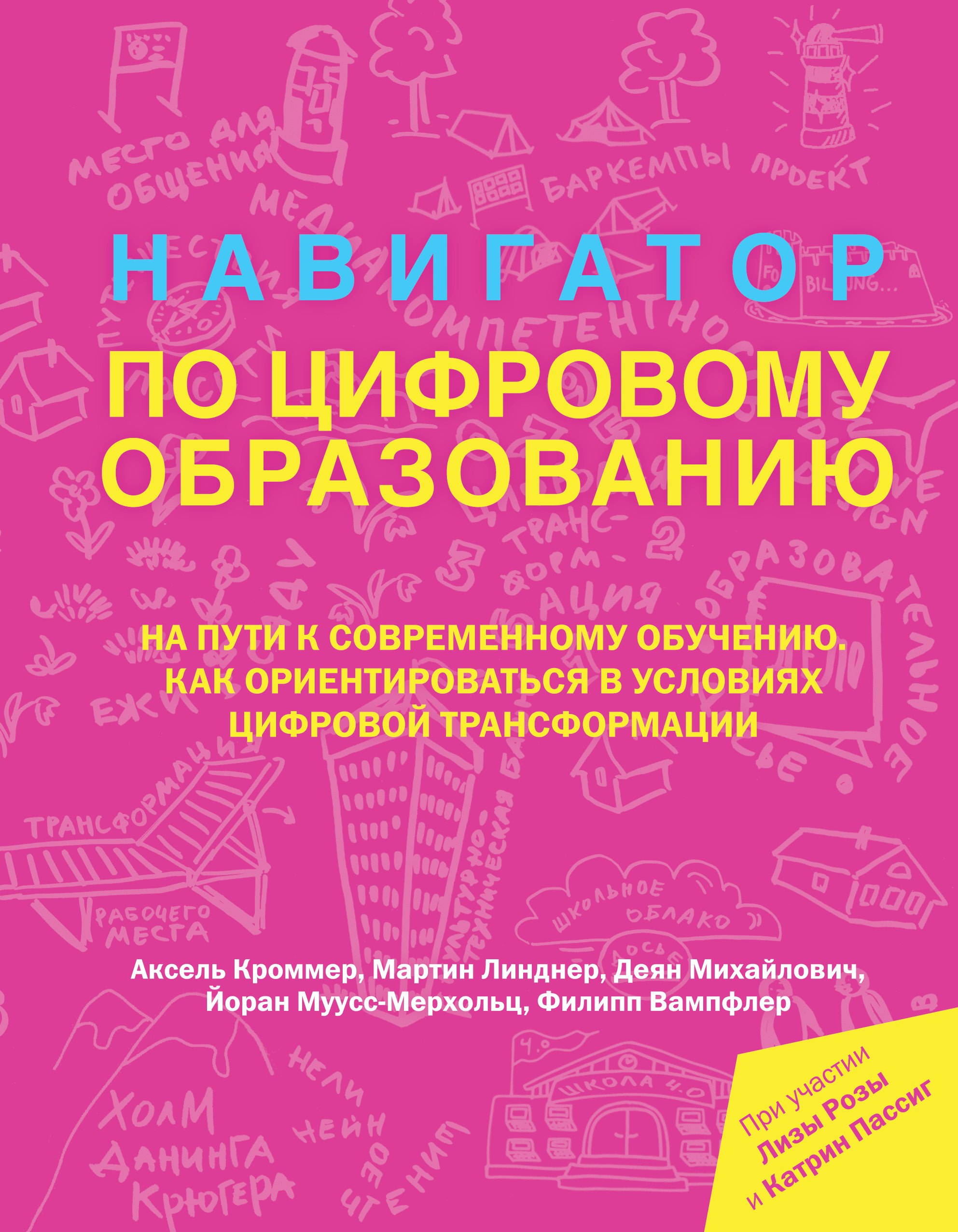 

Навигатор по цифровому образованию