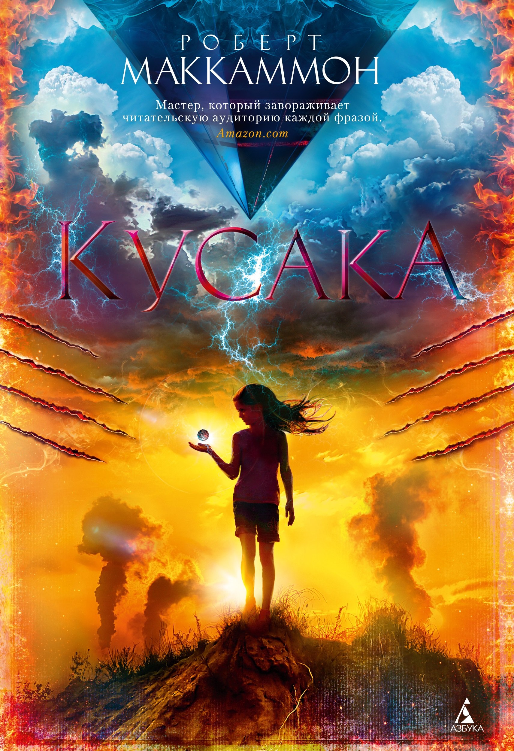 

Кусака