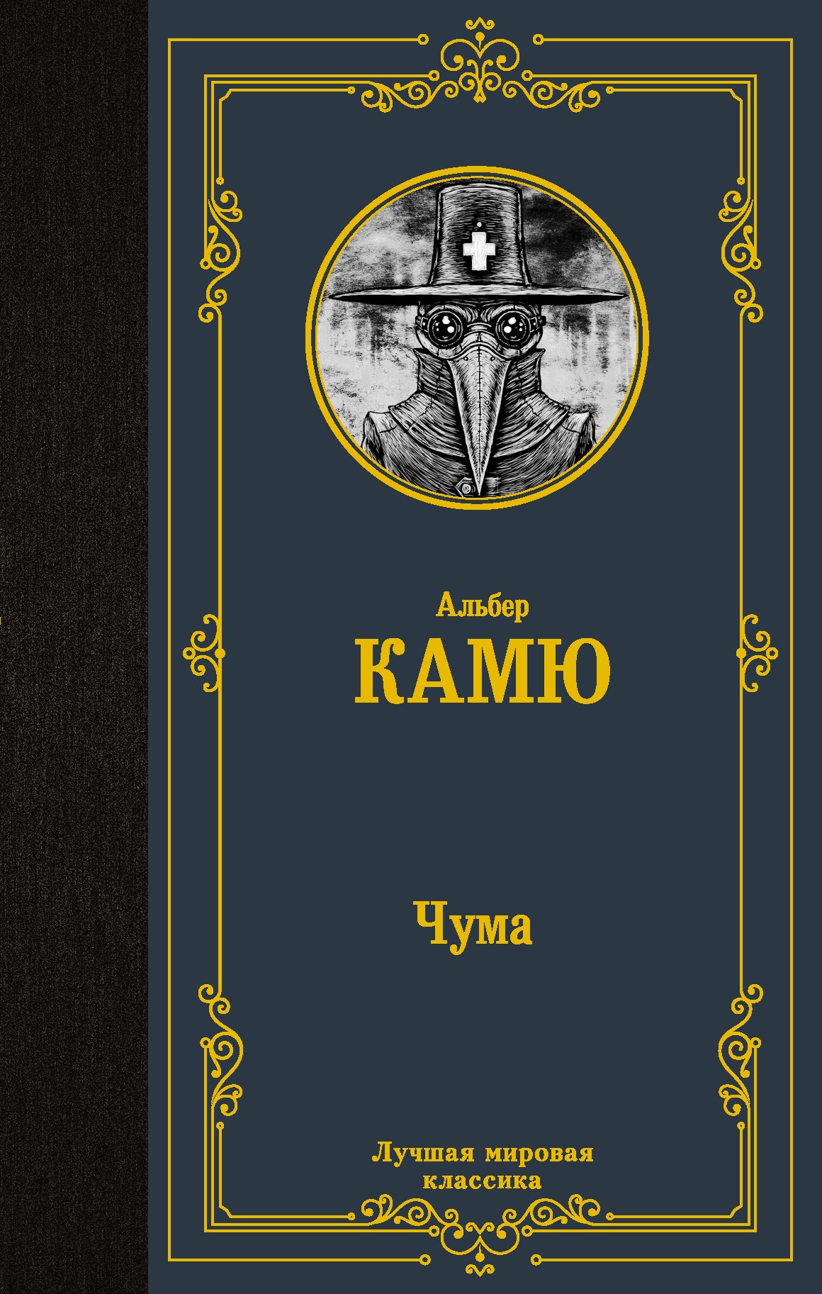 

Чума