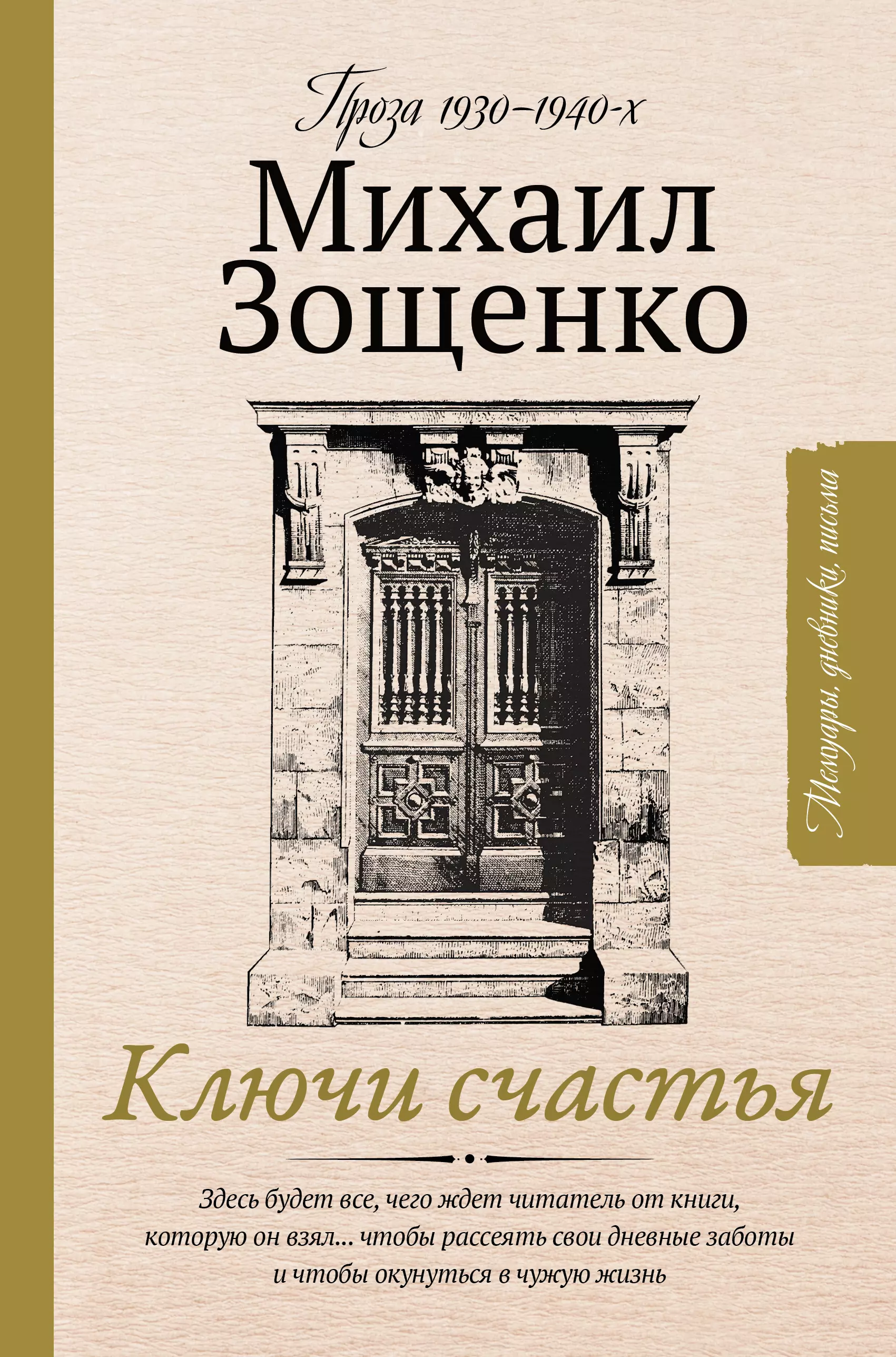 Книгу Ключи К Счастью Купить