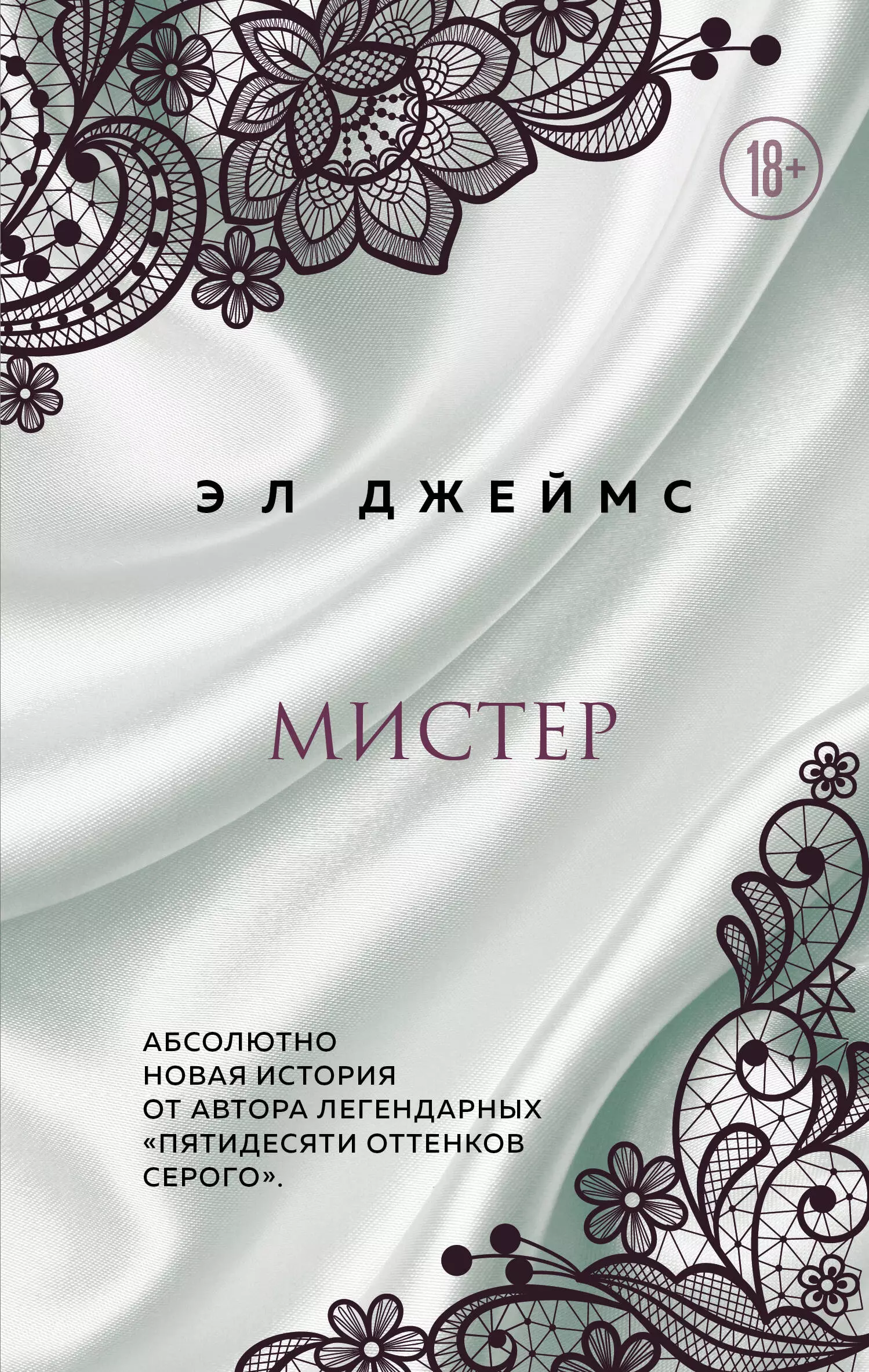 Джеймс Эрика Л. - LoveBook: Мистер. Уродливая любовь. В постели с Райаном. Картер Рид (комплект из 4 книг)