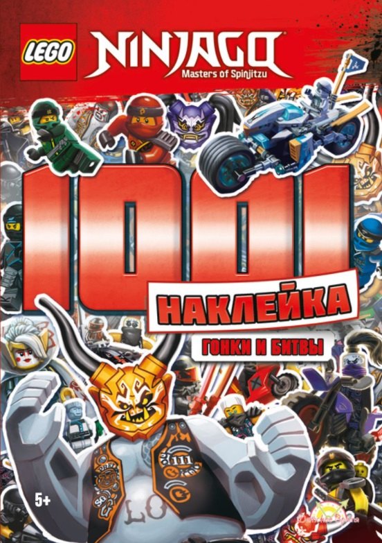 

LEGO Ninjago - 1001 Наклейка. Гонки и битвы
