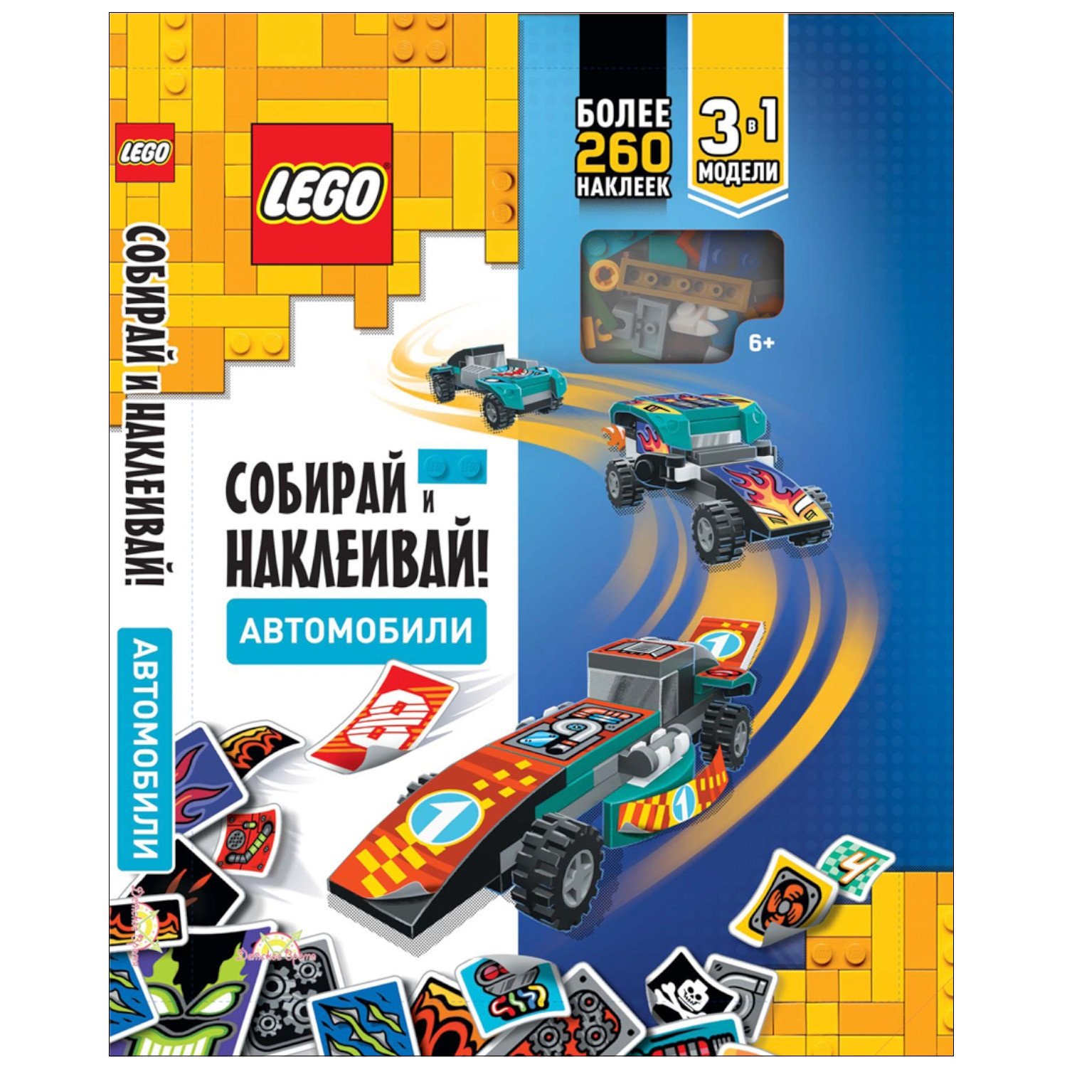 LEGO Iconic - Собирай и Наклеивай! Автомобили (книга с наклейками + конструктор LEGO)