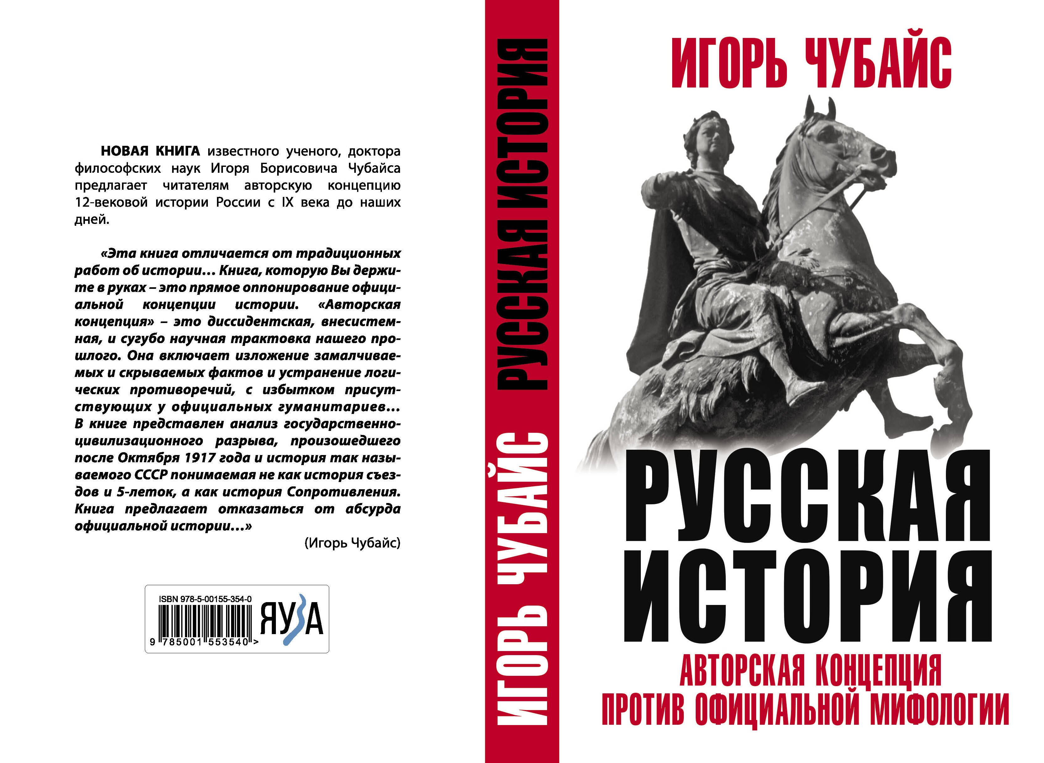 

Русская История: авторская концепция против официальной мифологии