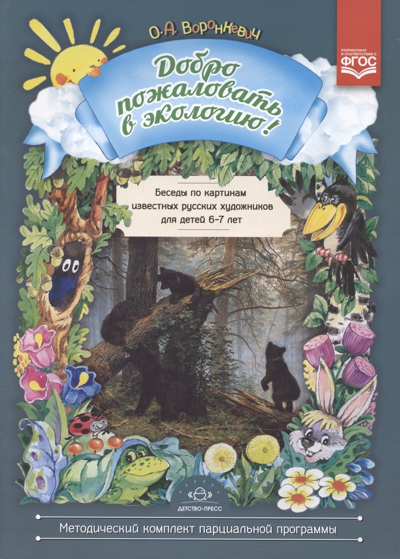 

Беседы по картинам известных русских художников для детей 6 - 7 лет