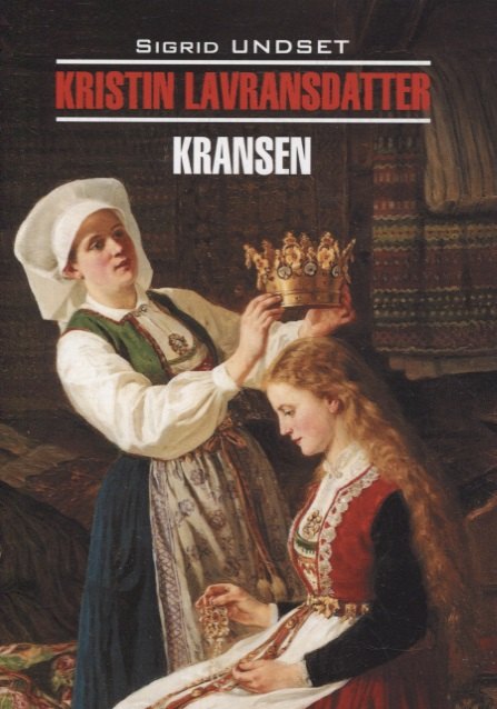 

Кристин, дочь Лавранса. Венец