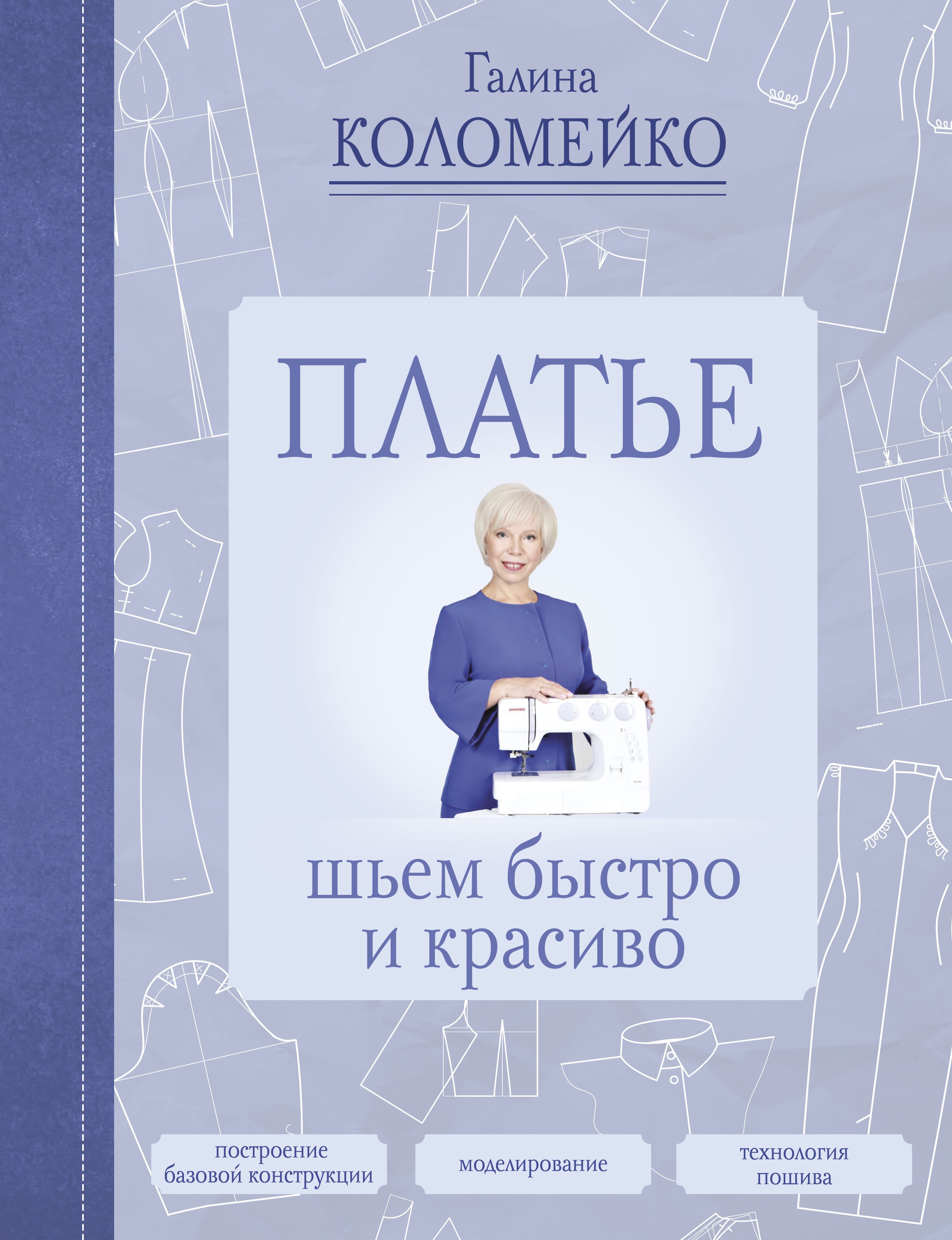 

Платье: шьем быстро и красиво