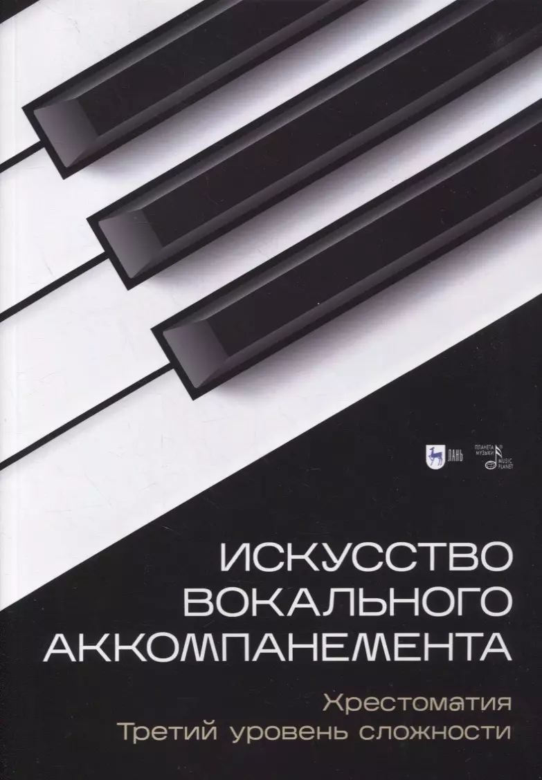 Класс аккомпанемента. Вокальные произведения. Фактура аккомпанемента. Пианино всякие рок н ролльские штуки.