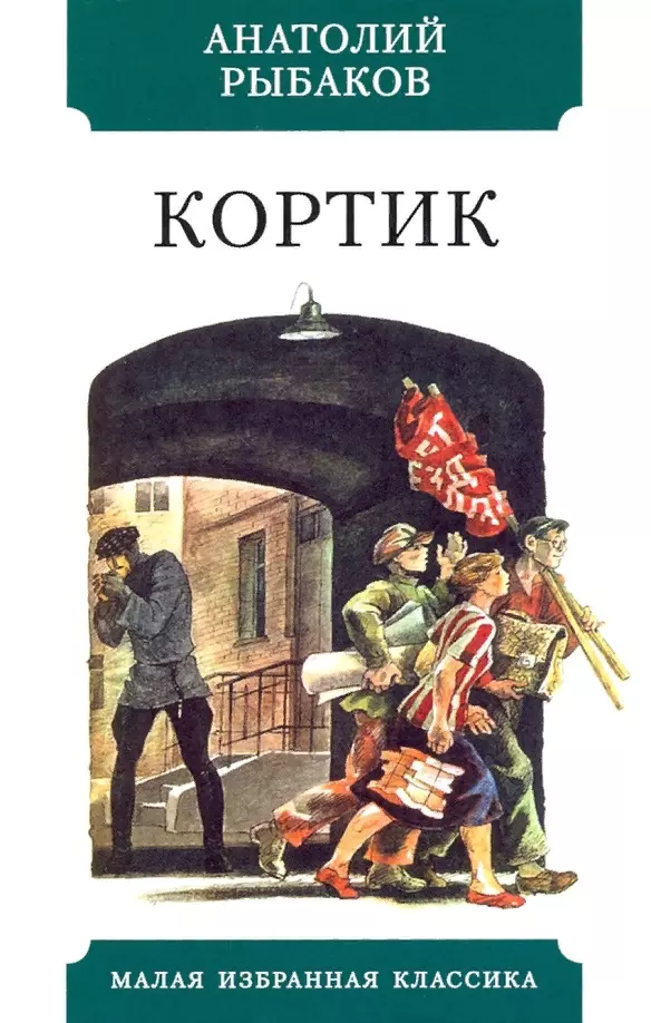 Книга кортик картинки