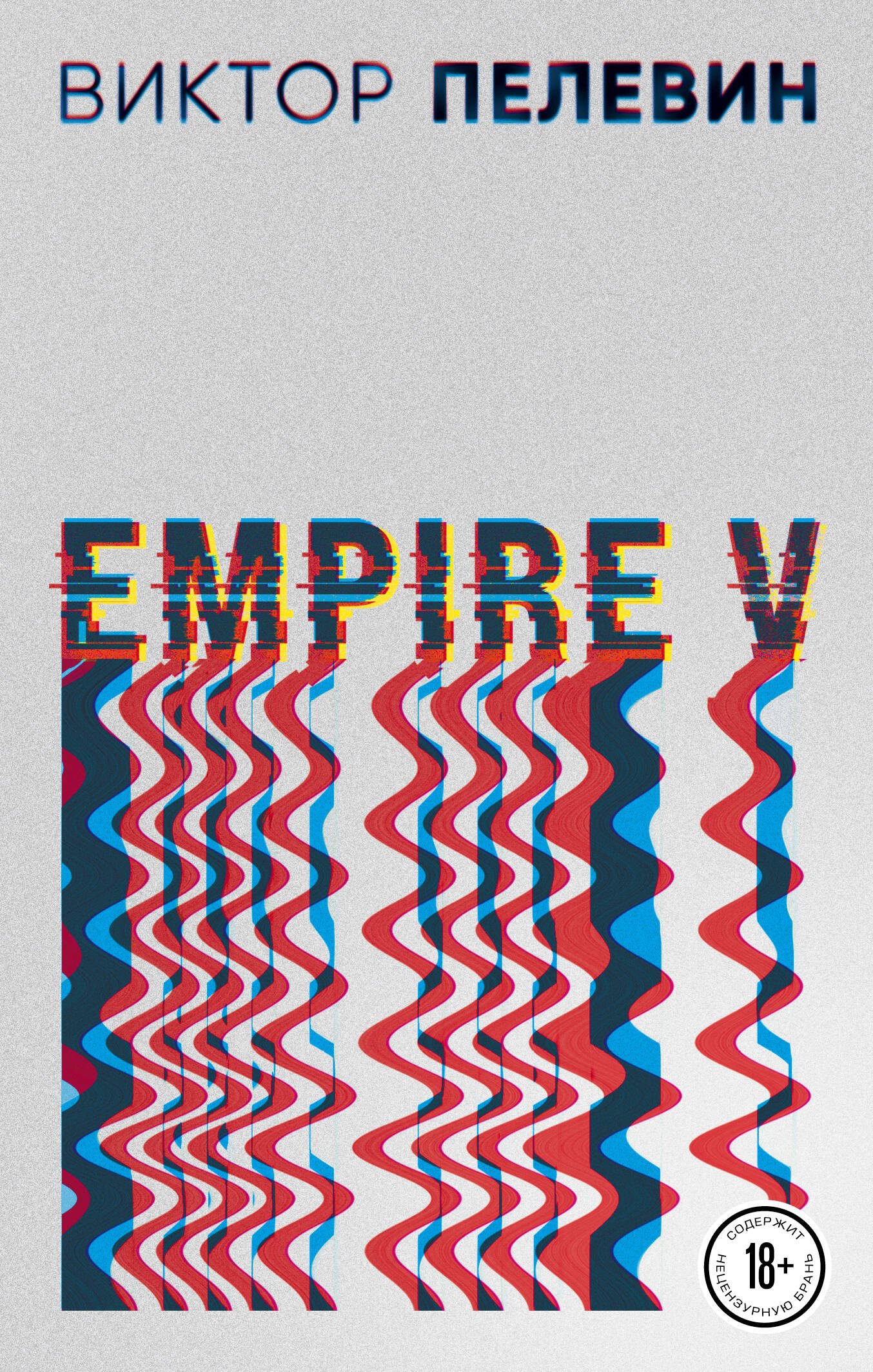 

Empire V