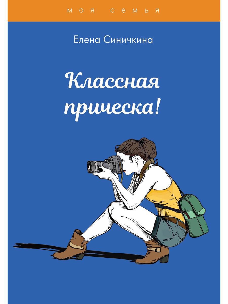 

Классная прическа!