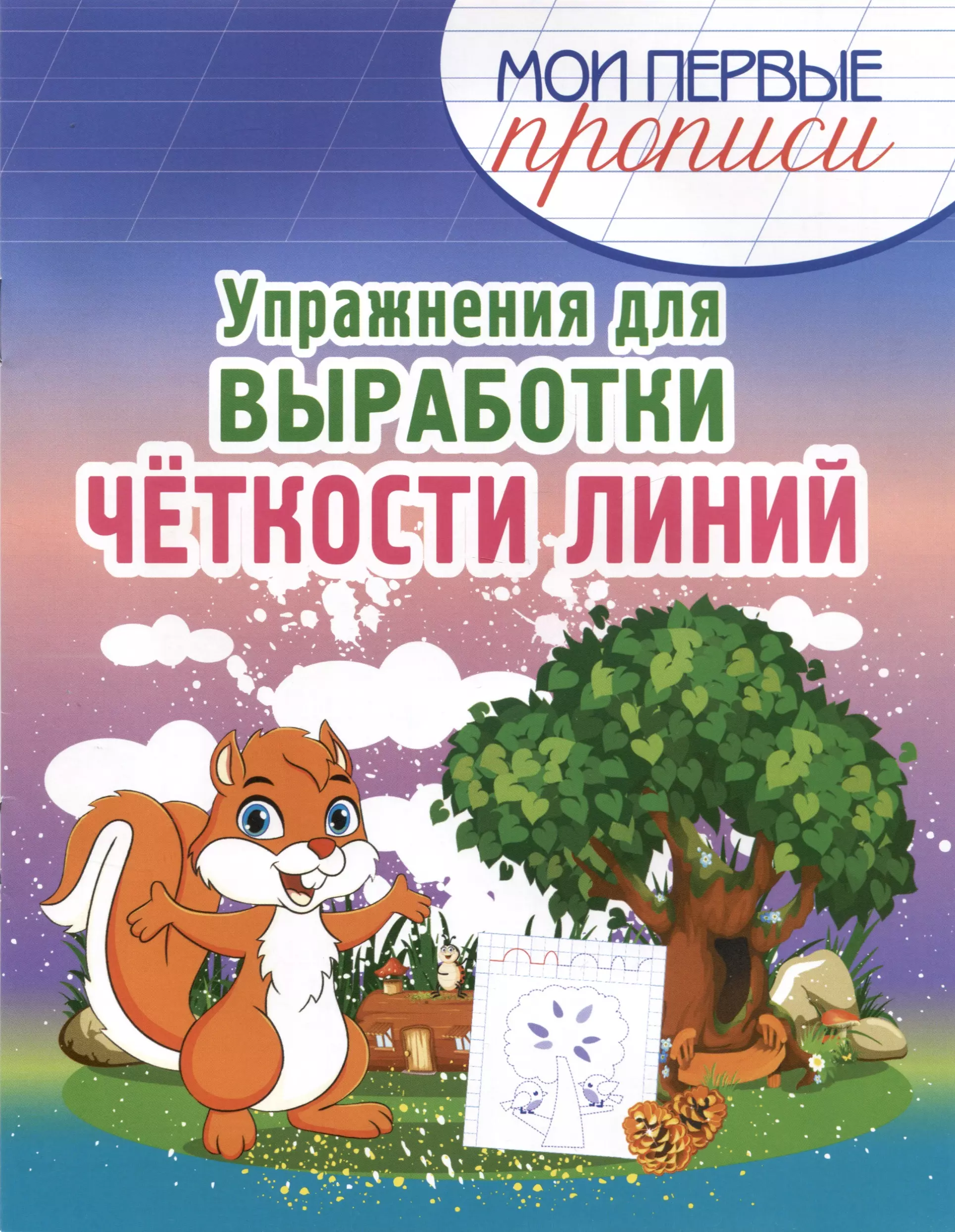 Шамакова Елена Александровна - Упражнения для Выработки четкости линий