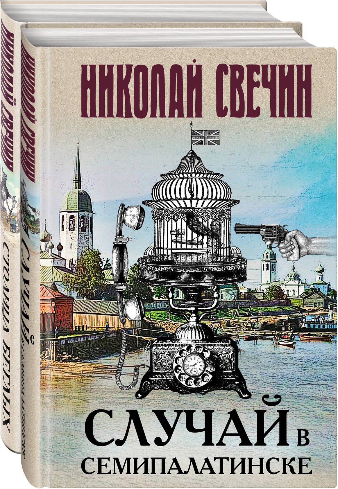 

Случай в Семипалатинске. Столица беглых (комплект из 2 книг)