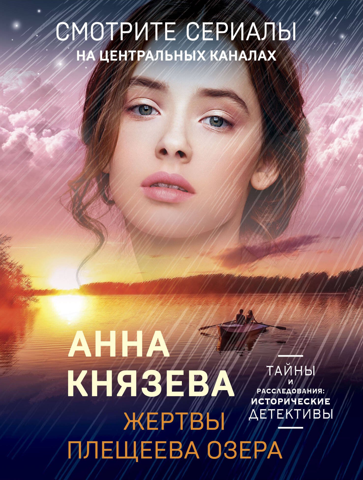 

Жертвы Плещеева озера
