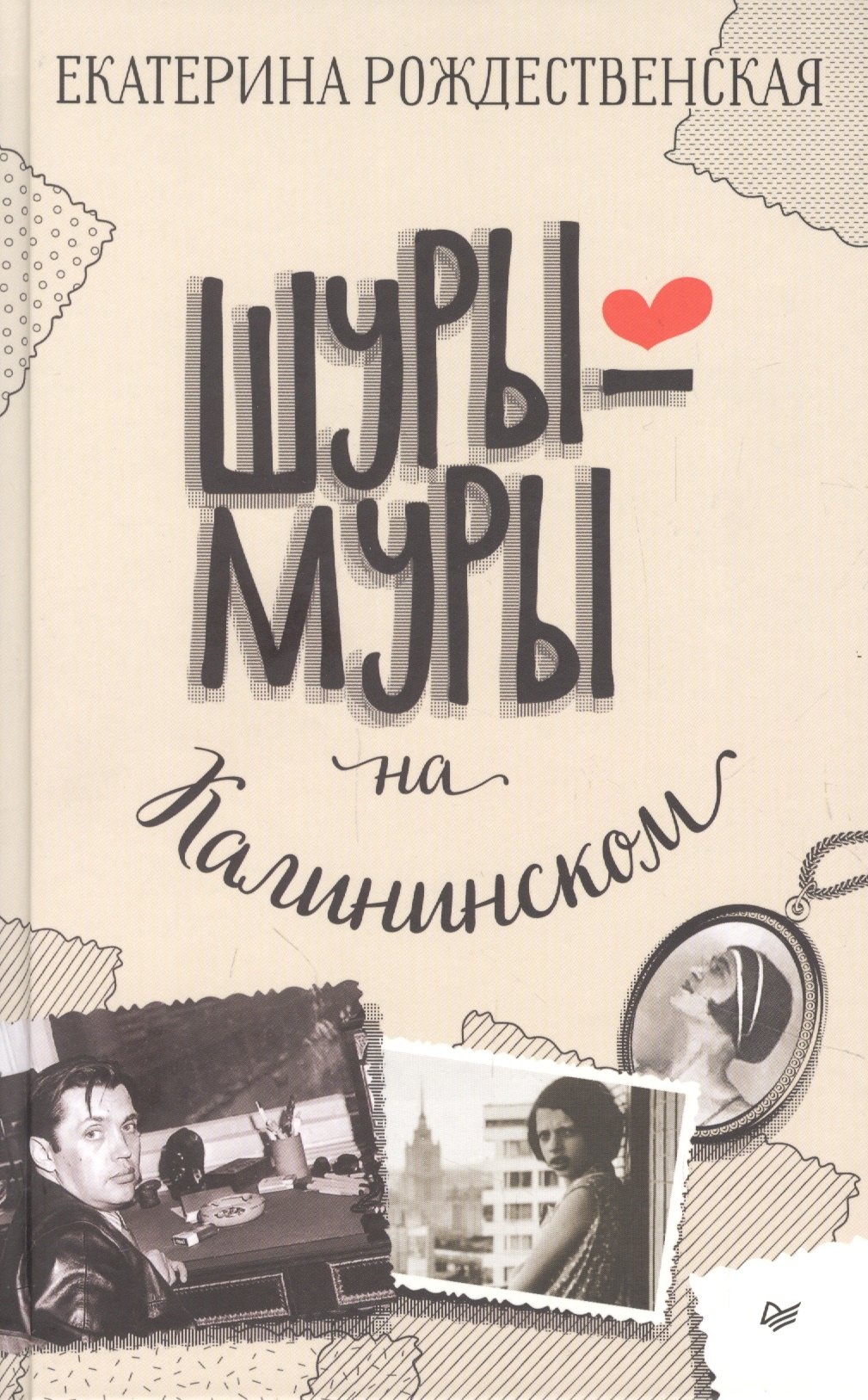 

Шуры-муры на Калининском
