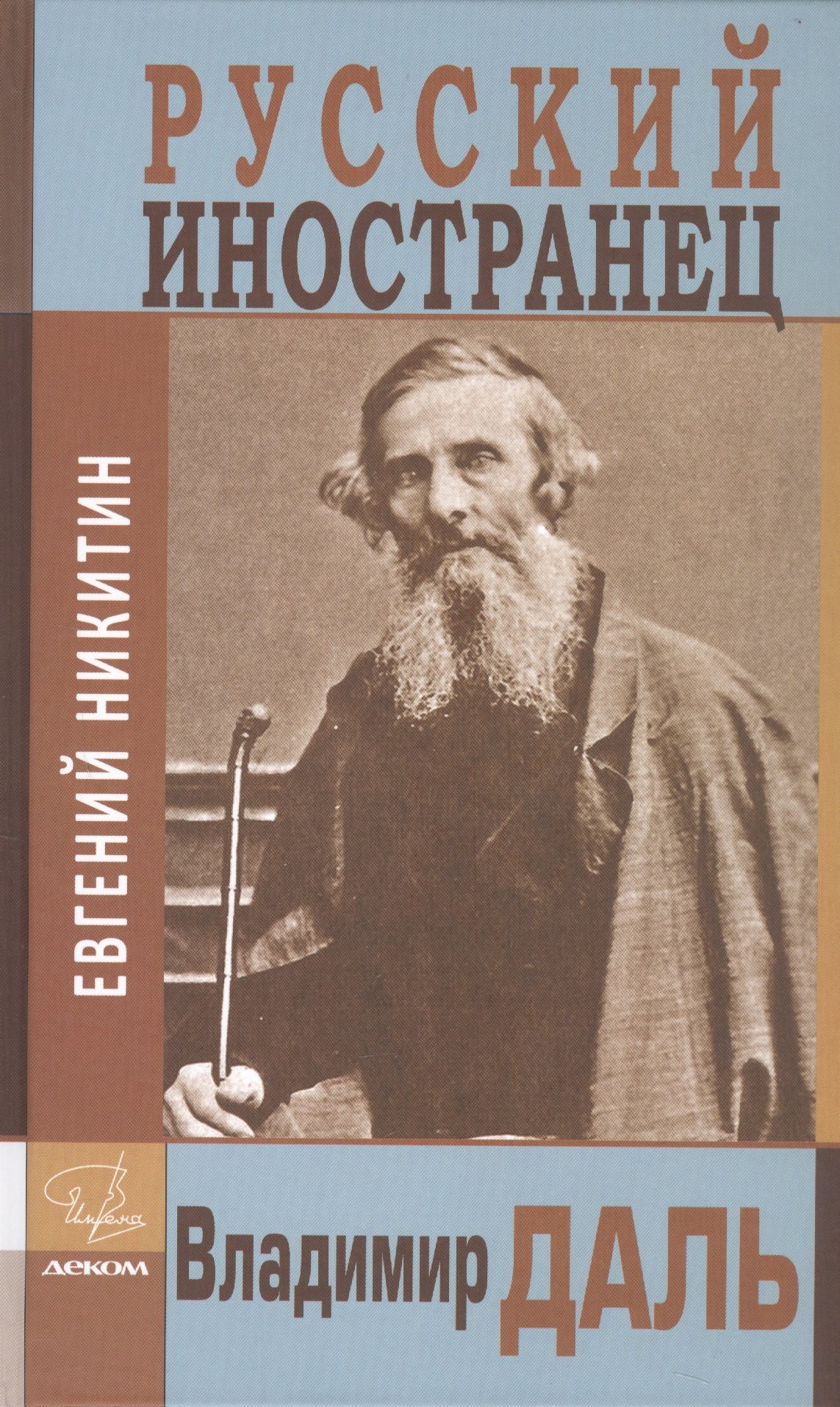 Владимир Даль Книги Фото