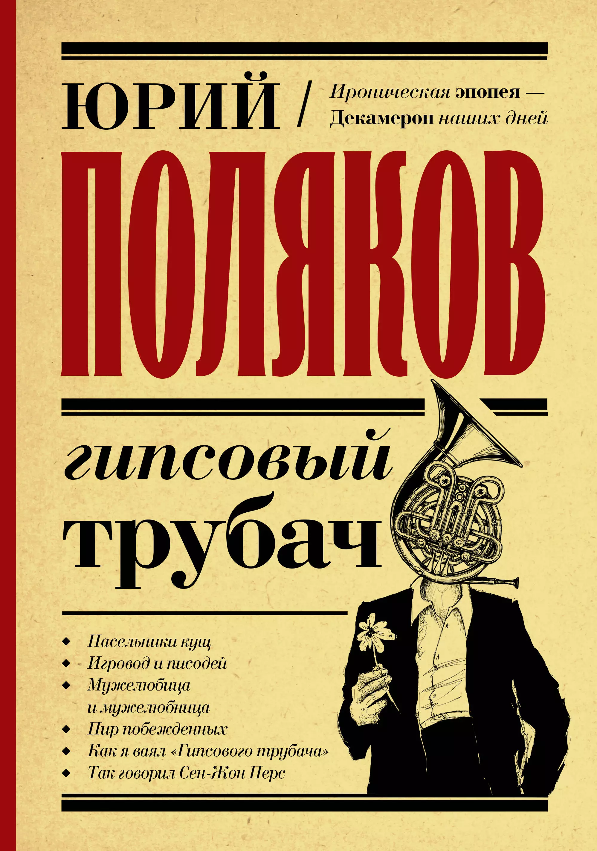 Гипс книга. Поляков гипсовый трубач.