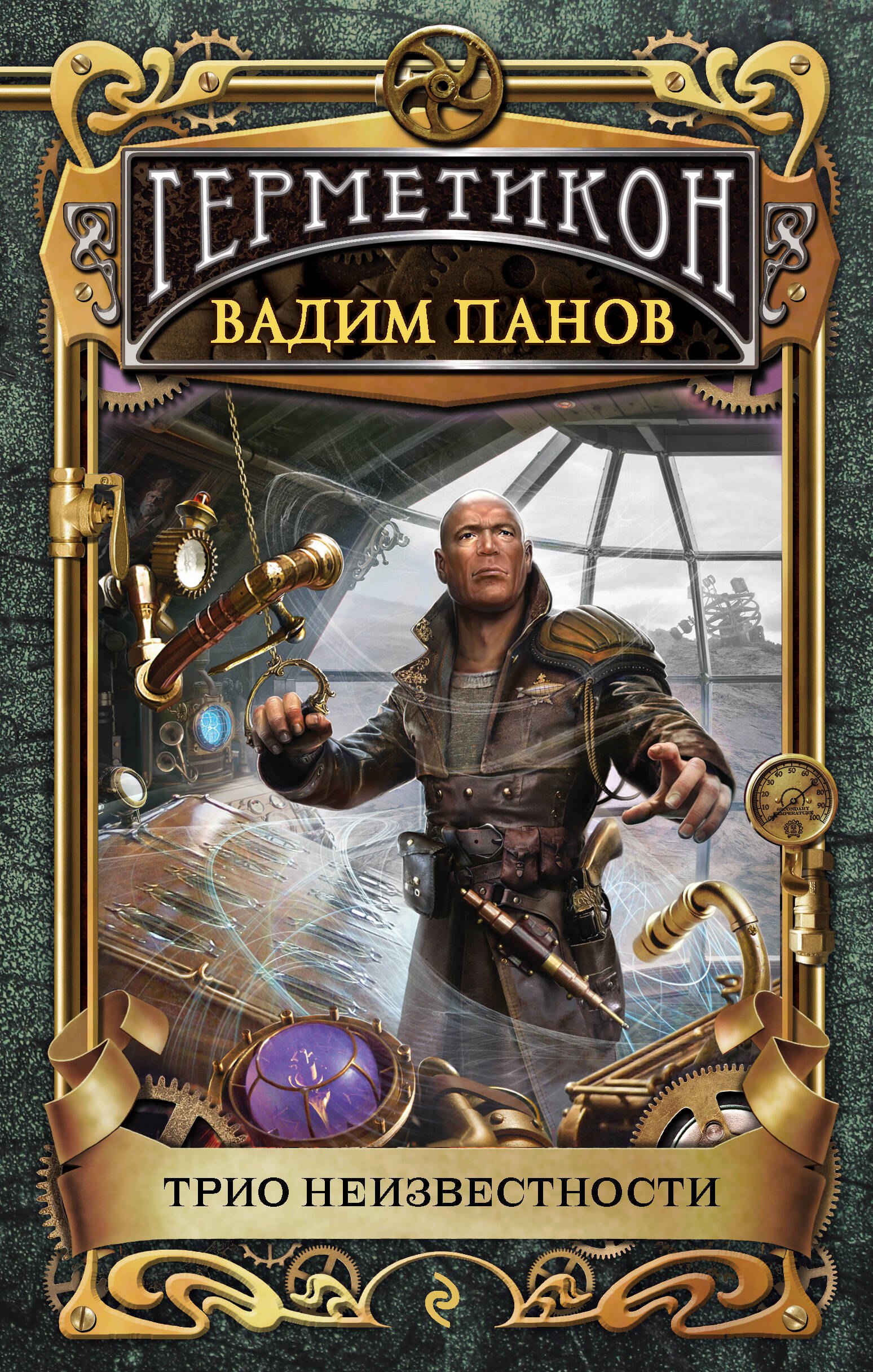 

Трио неизвестности