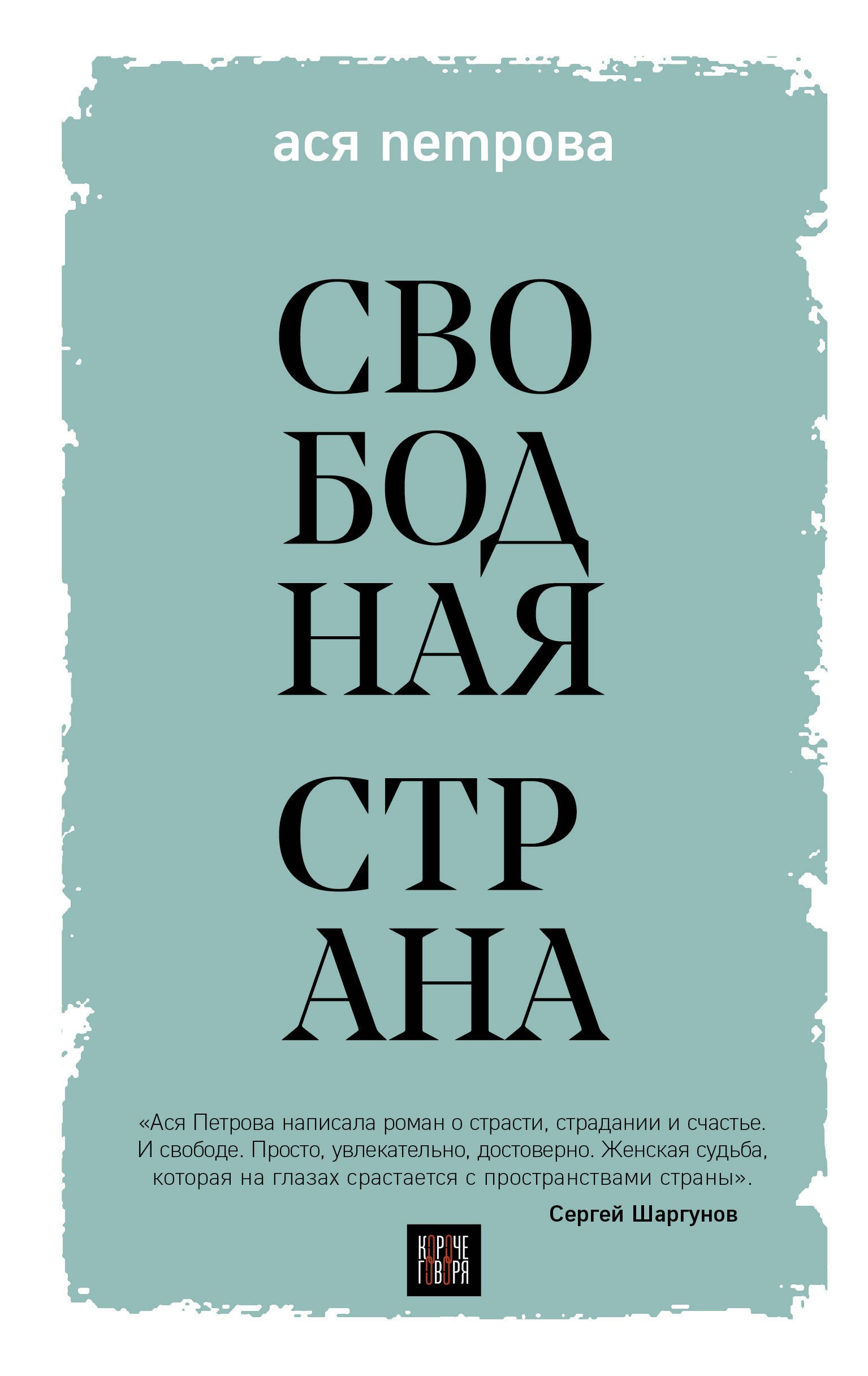 

Свободная страна