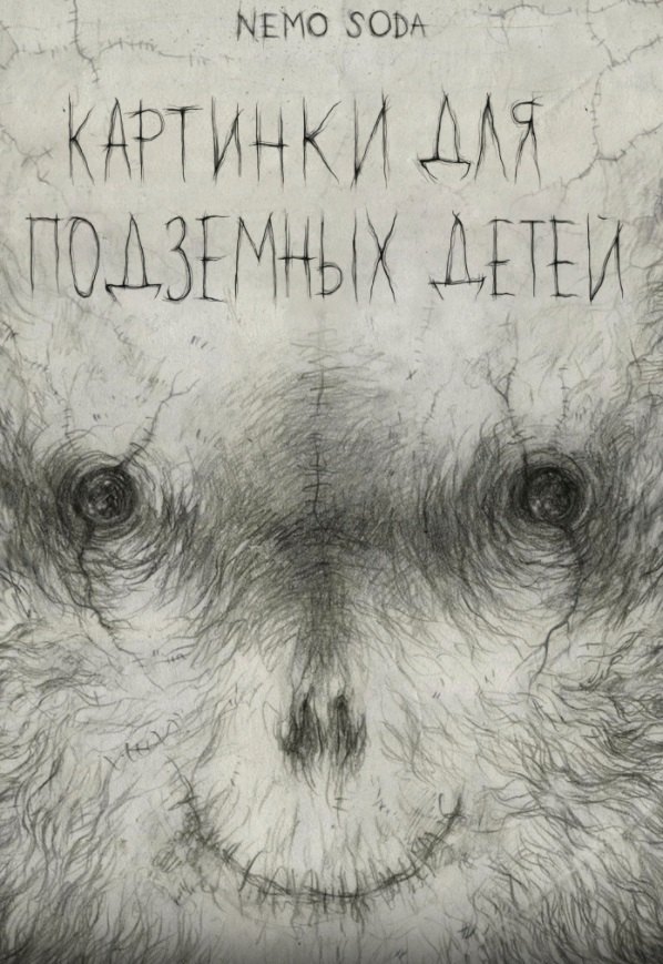 

Картинки для подземных детей