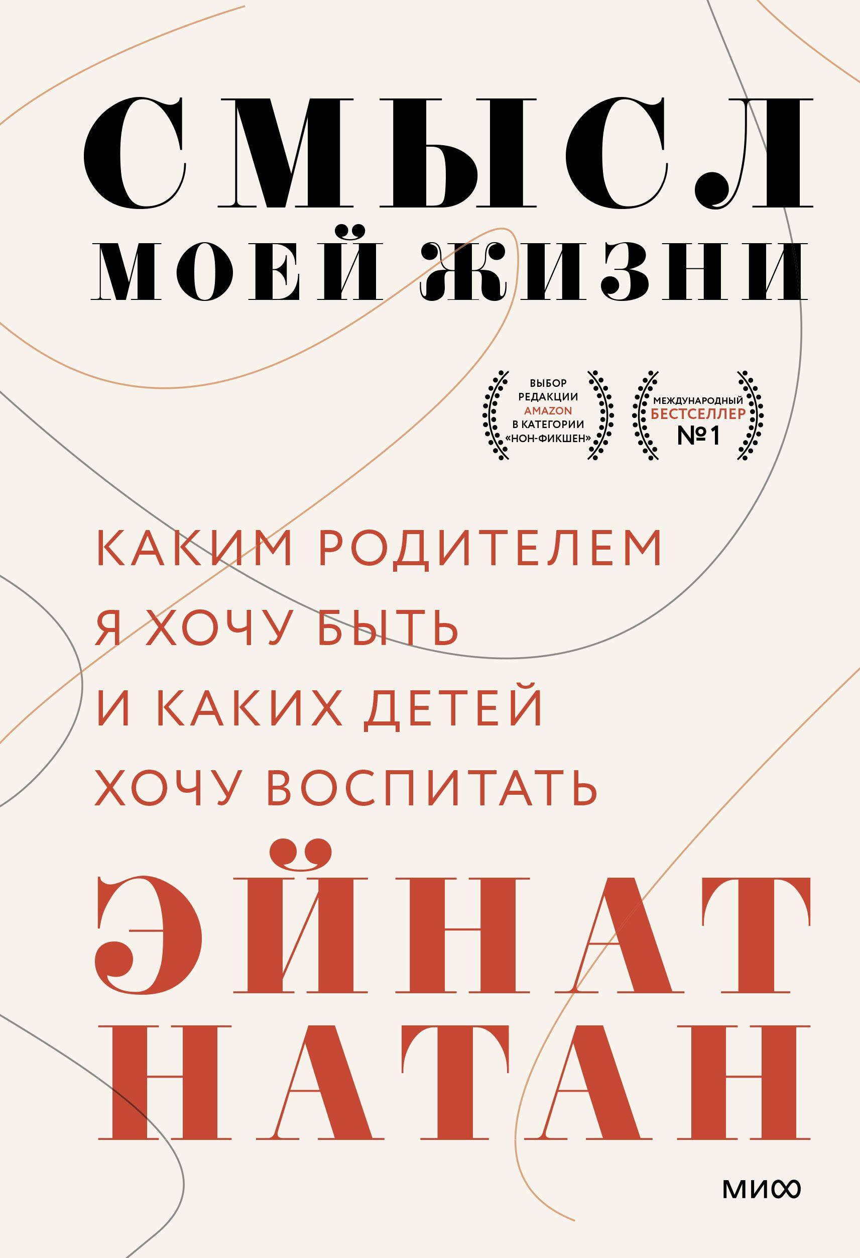 

Смысл моей жизни: каким родителем я хочу быть и каких детей хочу воспитать