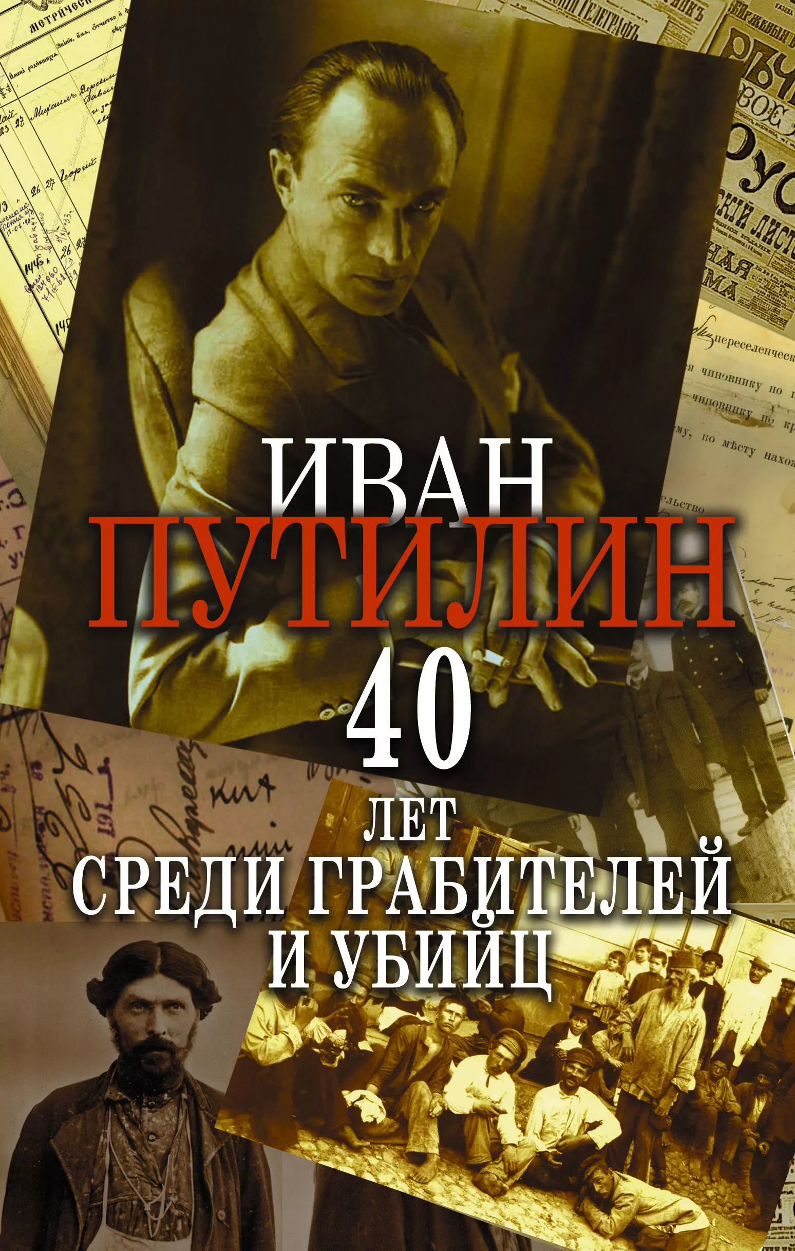 30 Лет Среди Мертвых Книга Купить