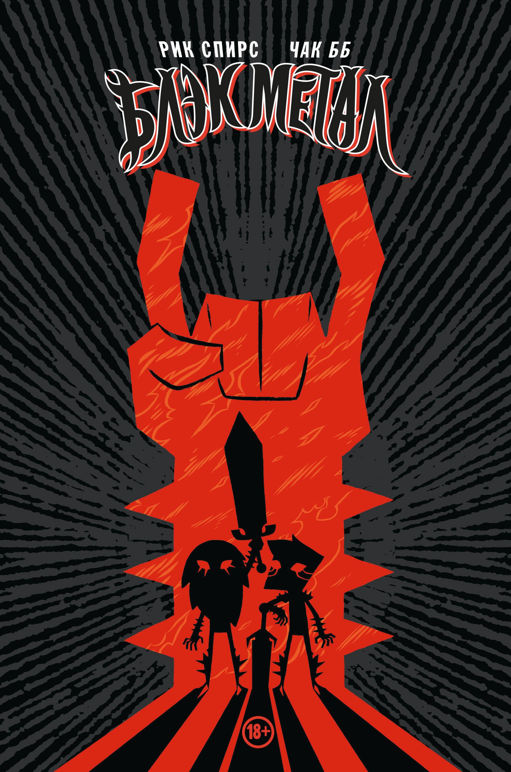 

Black Metal Omnibus