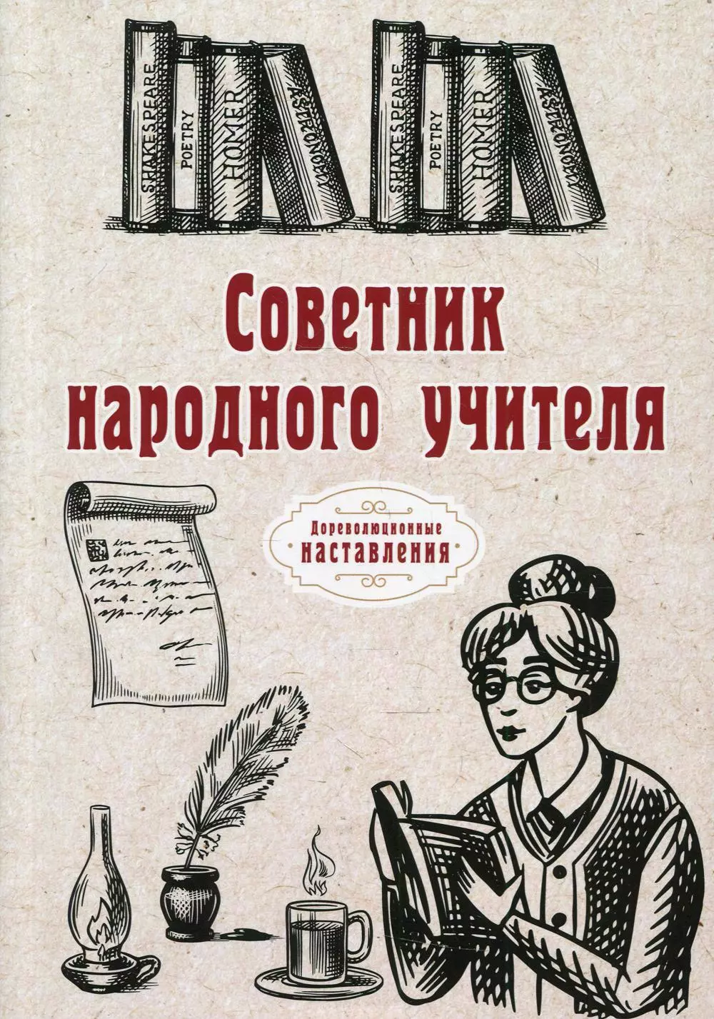  - Советник народного учителя