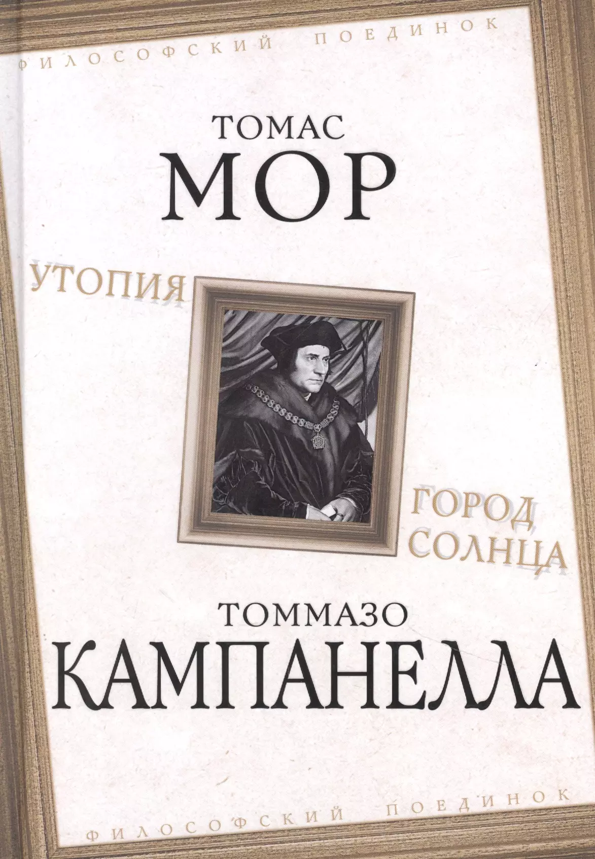 томас мор утопия