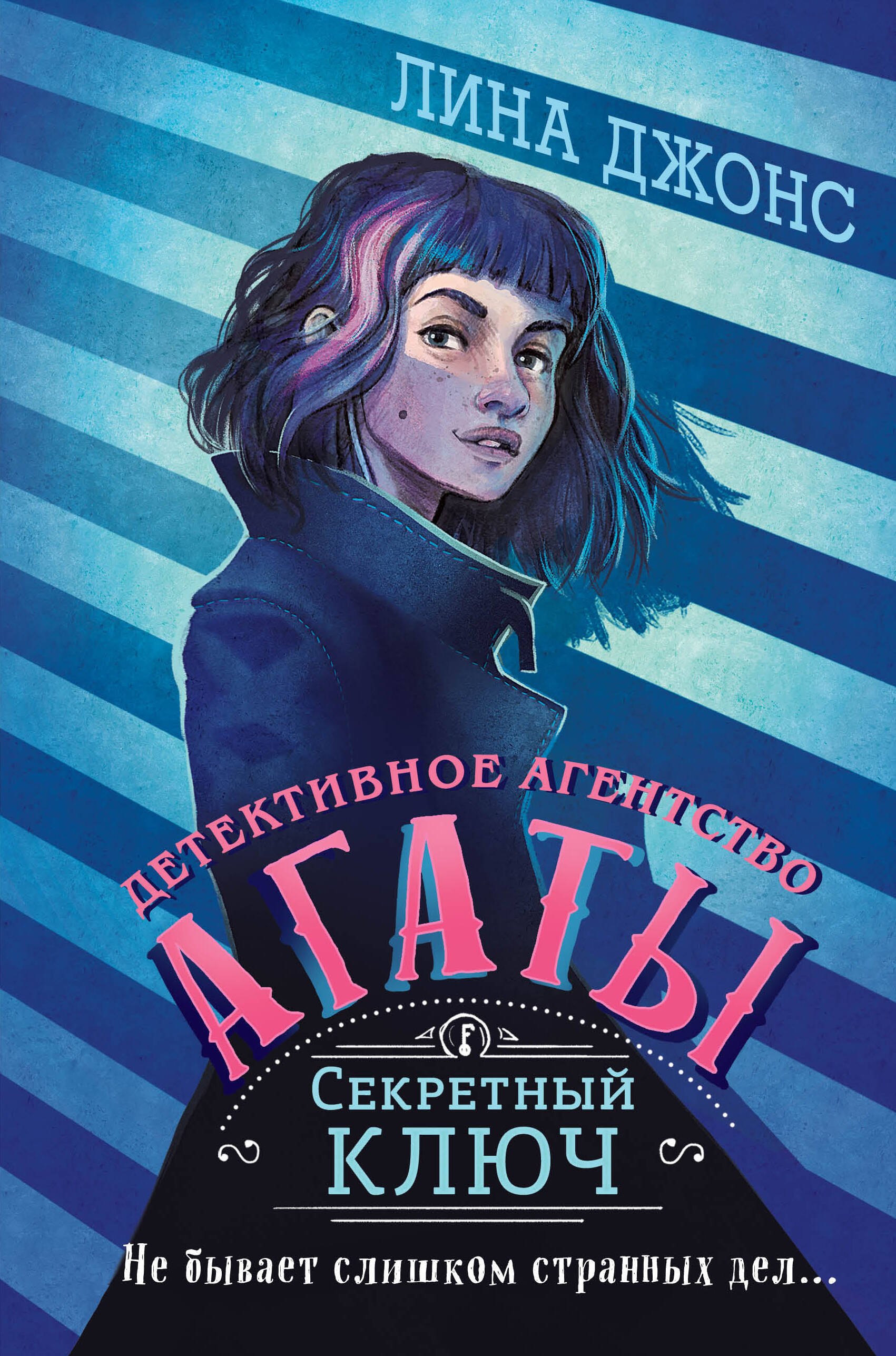 Секрет ключа