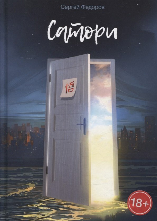 

Сатори