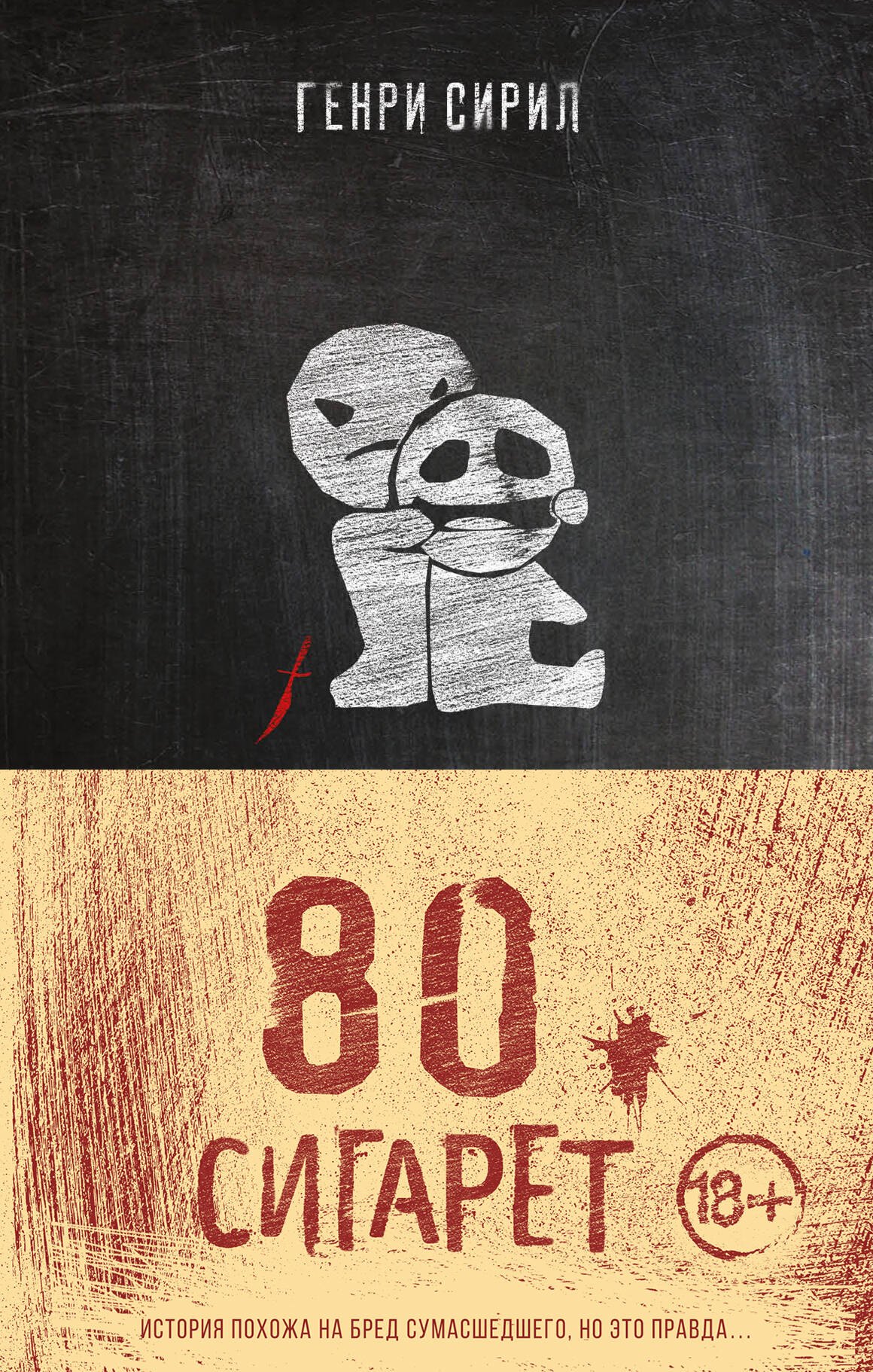

80 сигарет