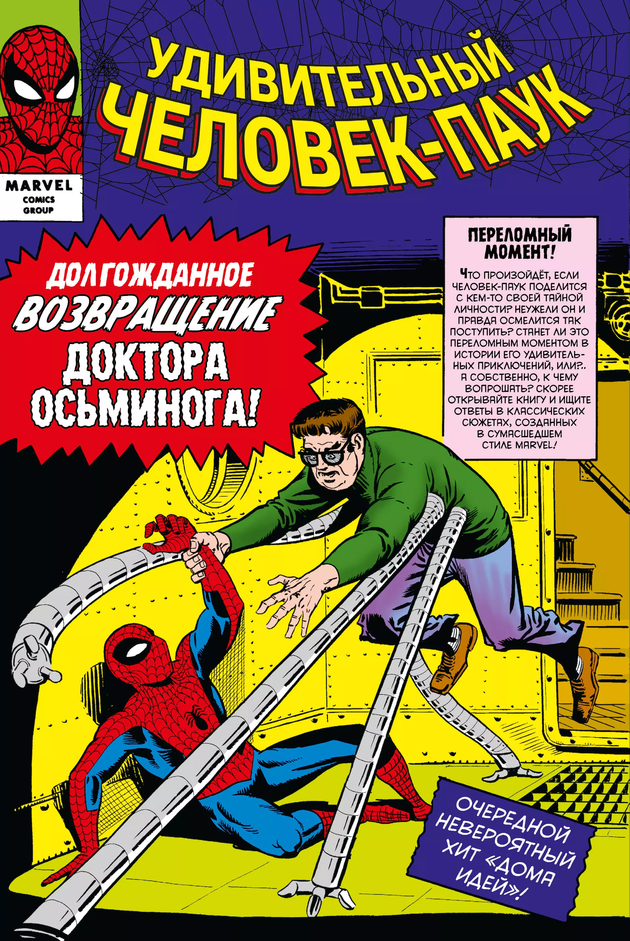 Ли Стэн - Классика Marvel. Удивительный Человек-Паук. Том 2