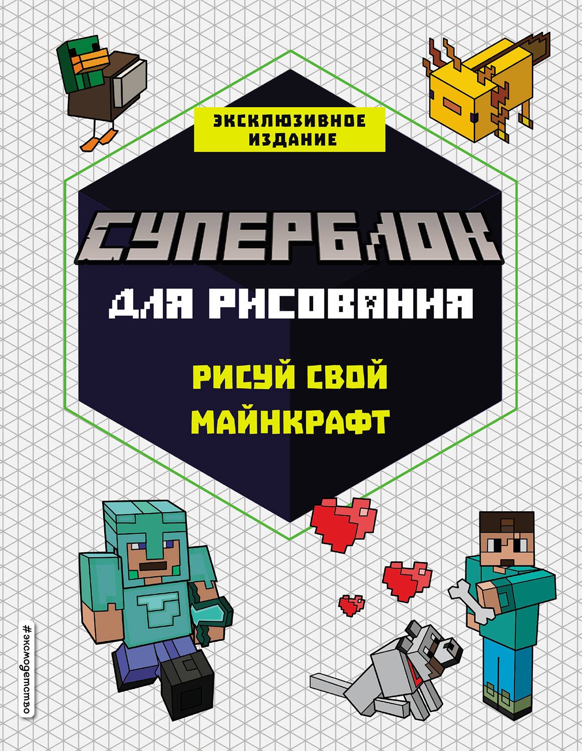 

Суперблок для рисования. Рисуй свой Minecraft