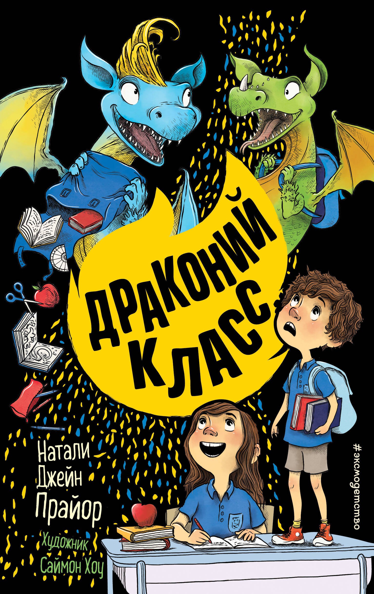 

Драконий класс