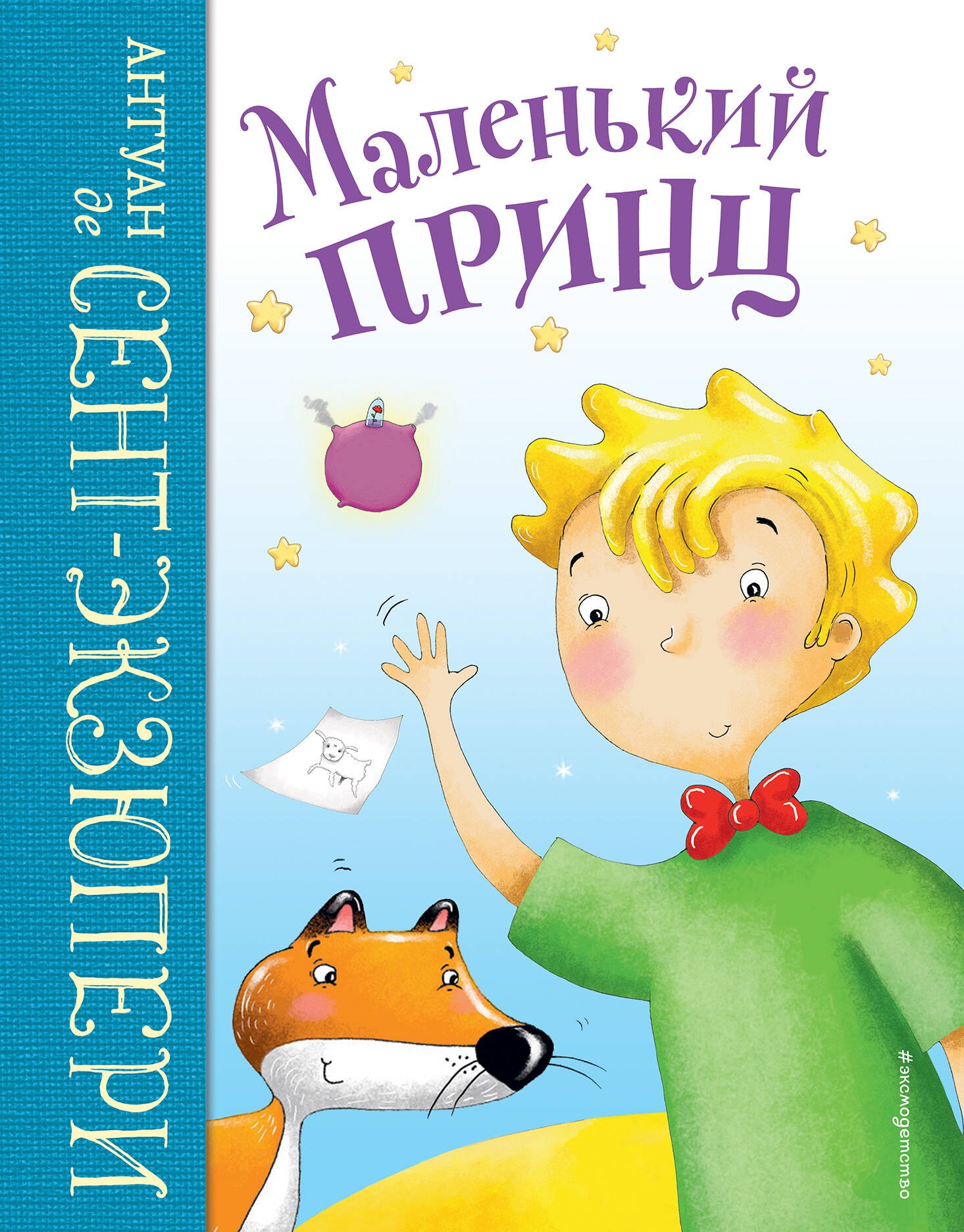 

Маленький принц