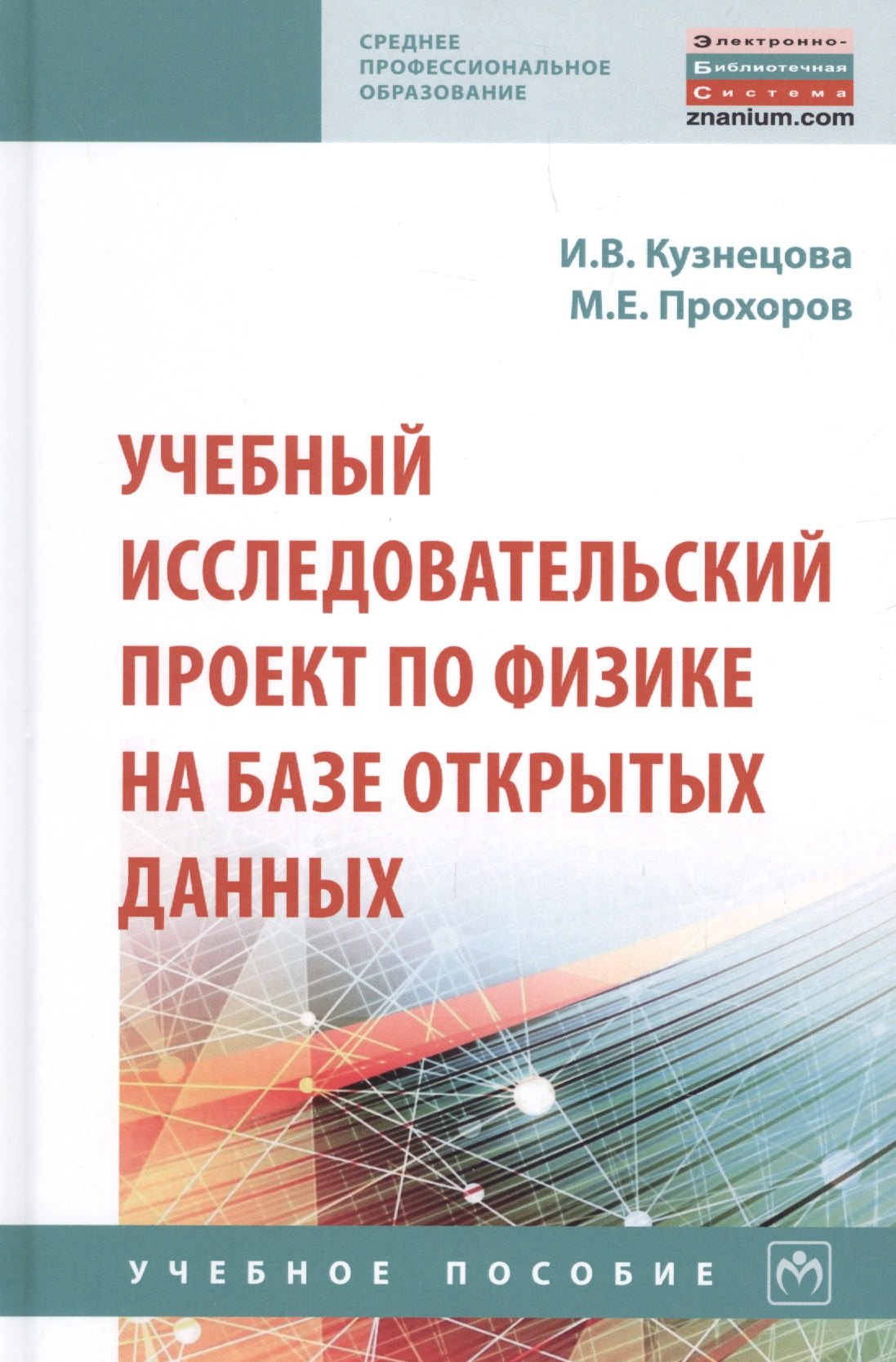 

Учебный исследовательский проект по физике на базе открытых данных