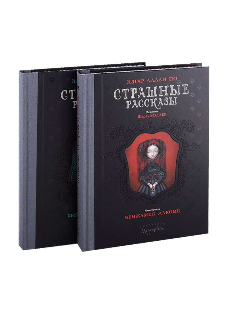

Страшные рассказы (комплект из 2 книг)